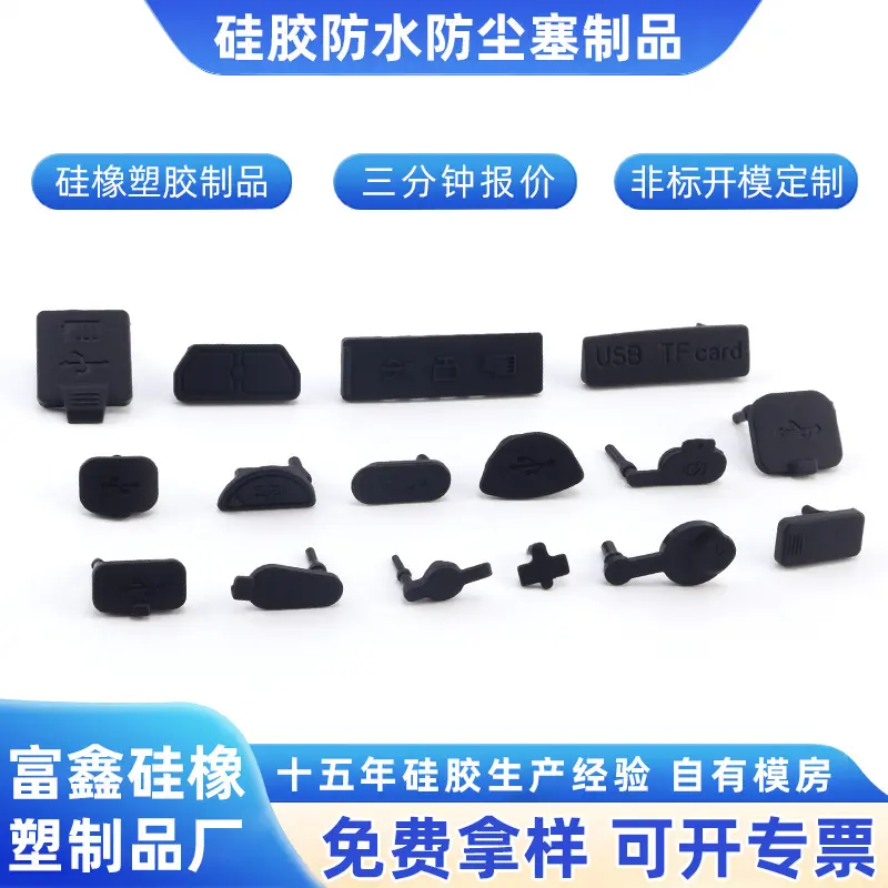 USB-C silicone dust cap, square/rectangle/round