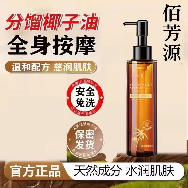 分馏椰子油私处护理会阴按摩精油夫妻生活spa基础椰子油护发护肤
