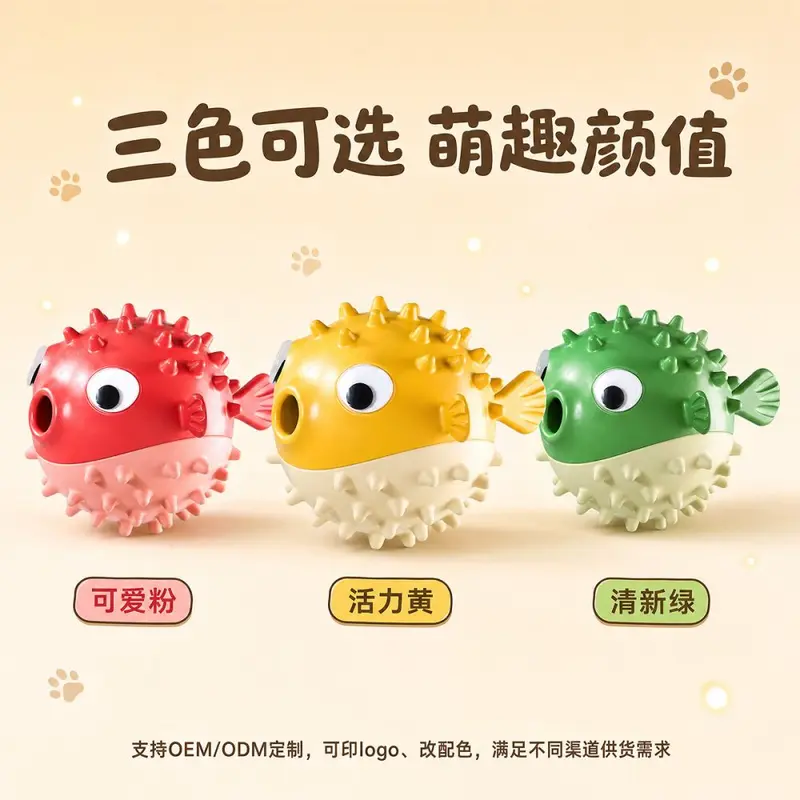 狗狗漏食慢食互动玩具蹦蹦鱼造型益智解防闷防噎拆家磨牙洁齿器