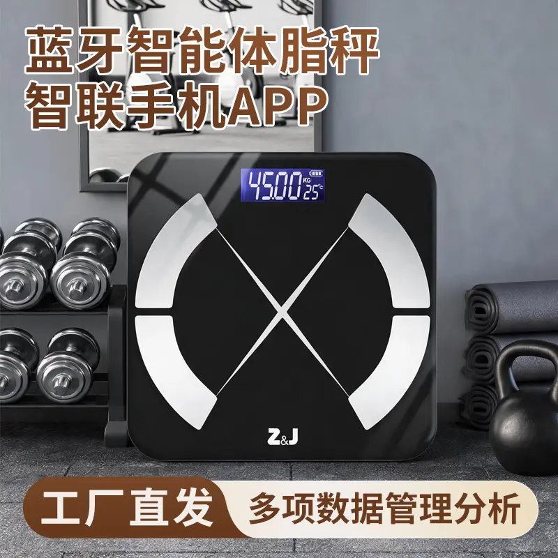 一件代发体重秤准确智能减脂人体秤体脂秤健康秤精准家用体重秤