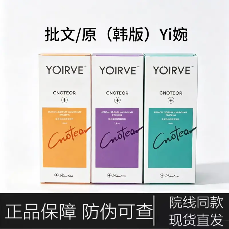 批文韩版心伊婉玻尿酸精华下巴太阳穴法令纹泪沟面颊大中小分子