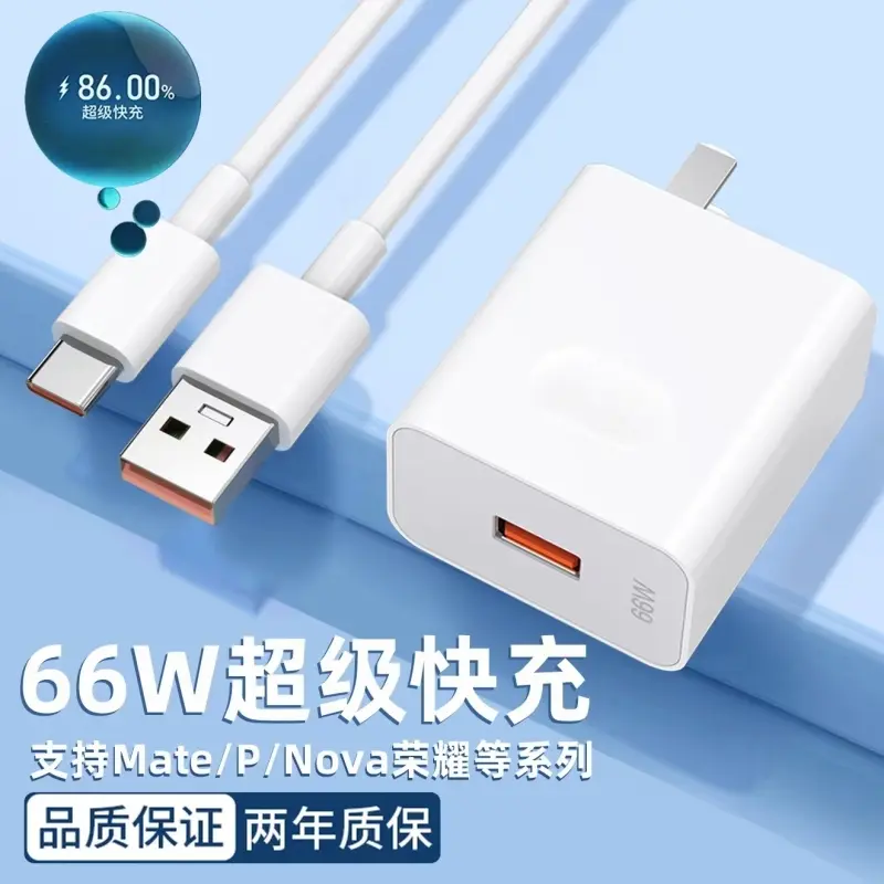 66W super fast charger, Honor mobile phone flash charging USB data cable Huawei charger set suitable for wholesale sales.
