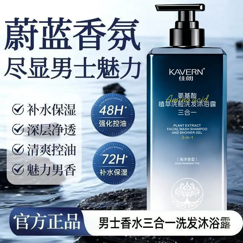 3-in-1 men's shampoo, oil control, ocean fragrance