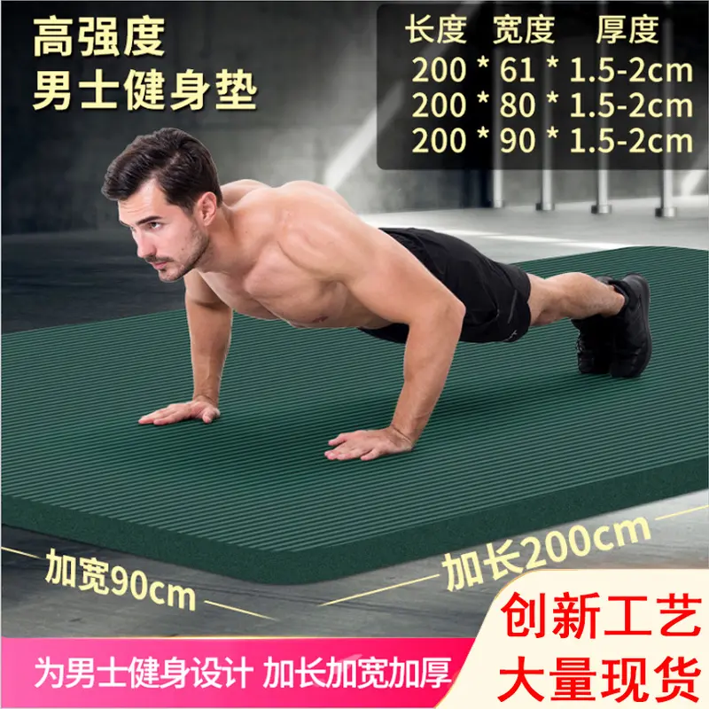 Wide NBR Yoga Mat, Solid Color, 2 m Long, Thickened Fitness Mat