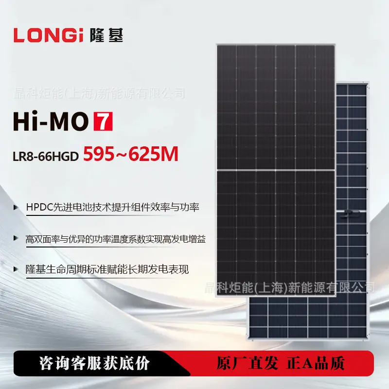 LONGi Hi-MO7 LR8-66HGD 595-625W Doppelglas-PV-Modul