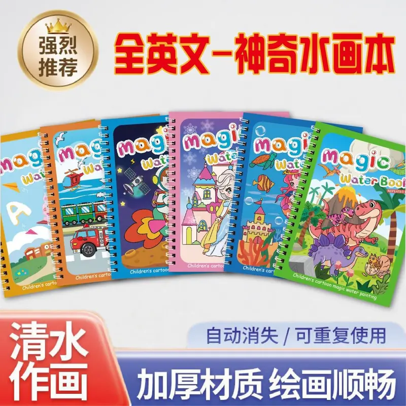Children's Educational Magic Water Painting Book in English