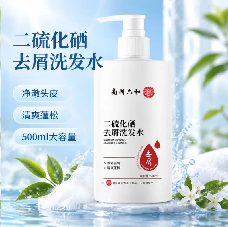 南同六和二硫化硒干爽去屑洗发水控油蓬松去屑止痒舒适分销批发
