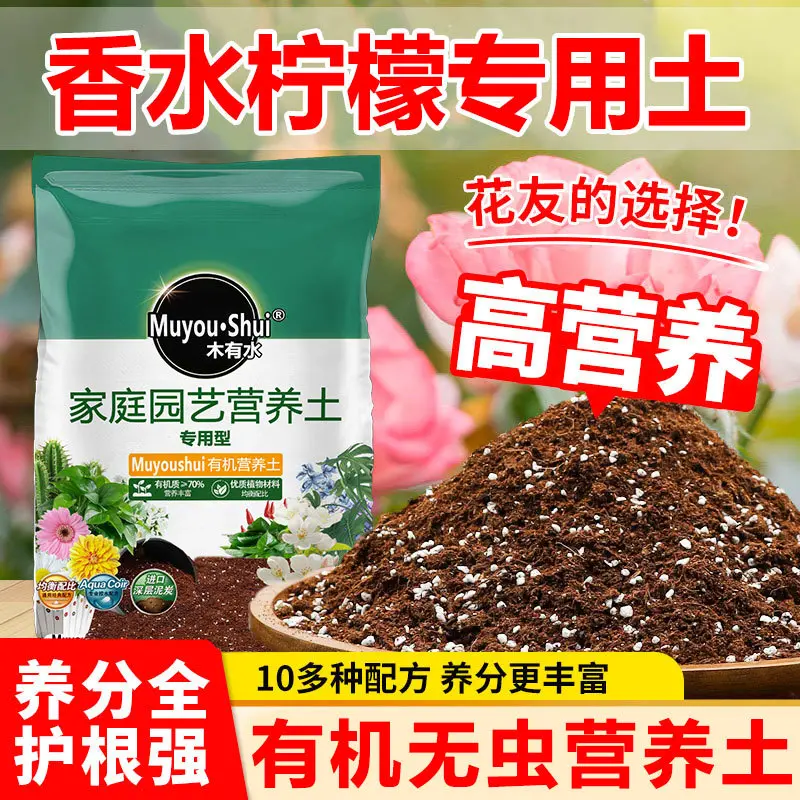 Lemon-Scented General Purpose Potting Soil, Loose and Breathable