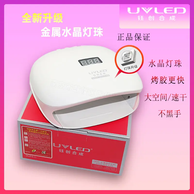 钰创合成美甲灯sun4s速干无痛led光疗机指甲油胶烤灯SUNUV烘干机