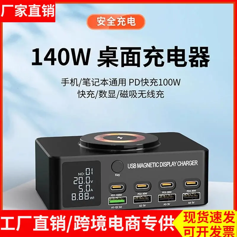 Mehrteiliges USB-Ladegerät multifunktionales Galliumnitrid Desktop-Ladestation Hochleistungs-140W intelligentes Lade-Stapel USB-Mehrfach