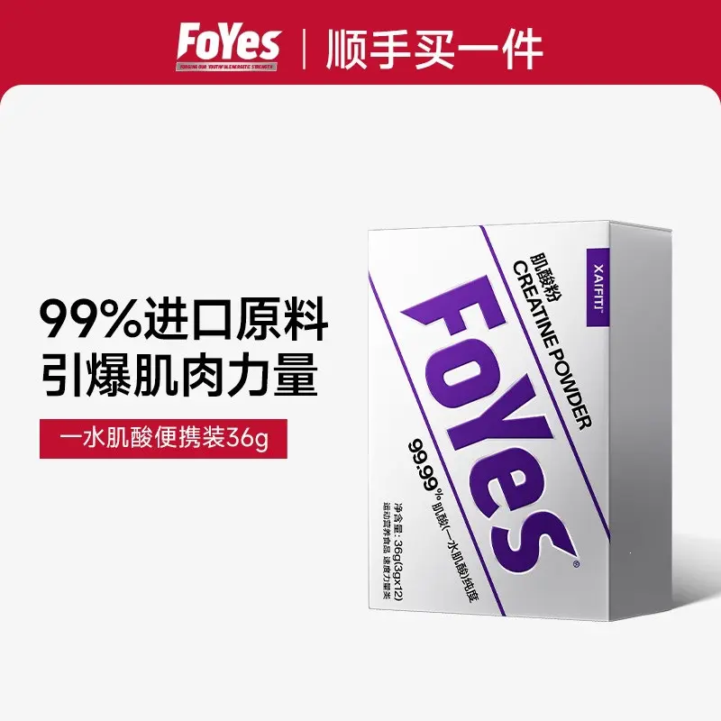 FoYes一水肌酸纯肌酸粉便携小包装耐力爆发运动健身补剂正品保障