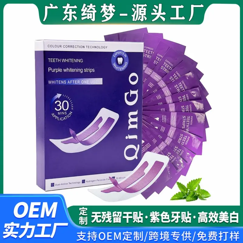 紫色牙贴 干贴 去黄牙齿美白贴 Teeth Whitening Strips跨境专供