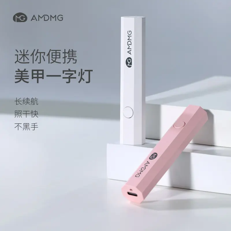 AMDMG速干便携小型迷你手持一字灯光疗机照甲油胶烤灯美甲店专用