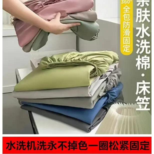 Washed cotton all-inclusive elastic fitted sheet single piece Simmons bed cover bedspread mattress protector dust cover non-slip sheet