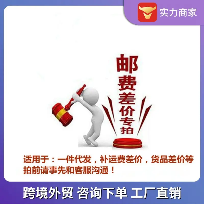 Shipping Fee Top-Up Product Price Difference Cosmetics