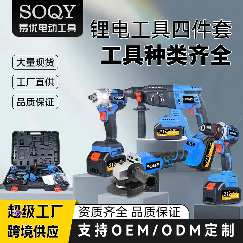 Electric tool set, 3-4 piece multifunctional combination set