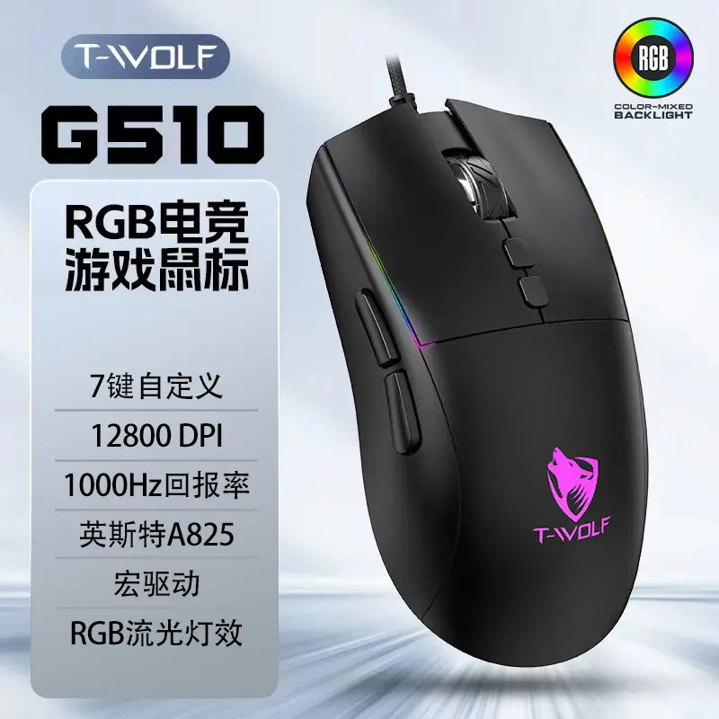 T-WOLF雷狼G510游戏鼠标有线7键电竞机械RGB跑马灯宏驱动自定义