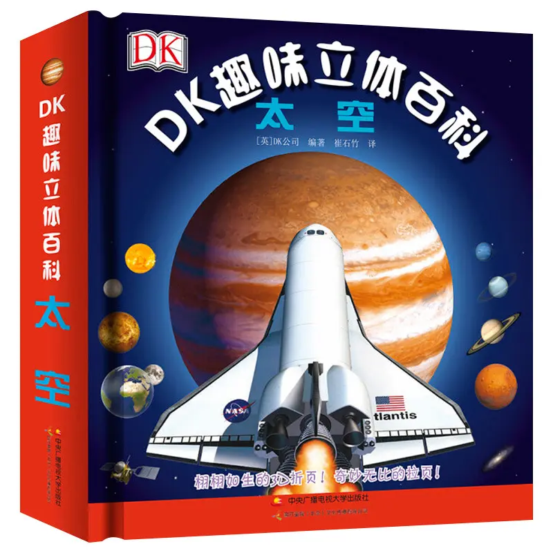 DK趣味立体百科太空立体书儿童3d立体书小学生百科知识全书