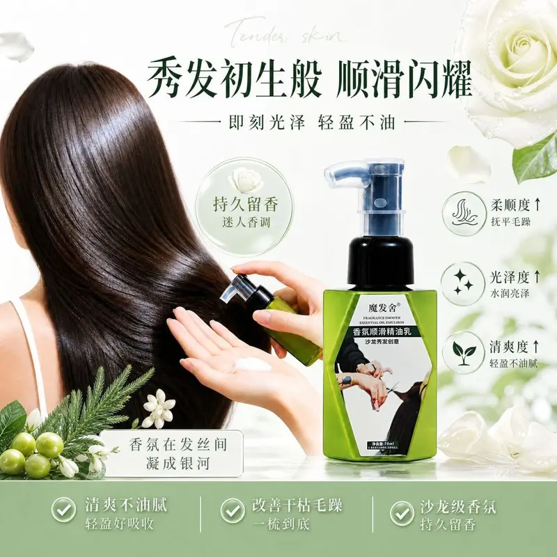 Mofa She Hair Care Essential Oil Cream Premium Women's Anti-Frizz Smoothing Hair Oil Moisturizing Silky Split-End Protection