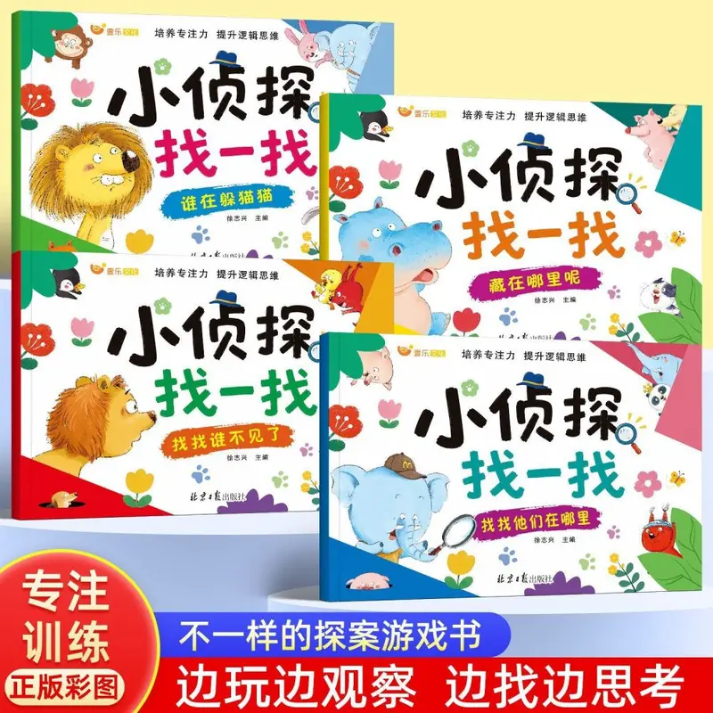 Little detective search and find picture book, ages 3-6