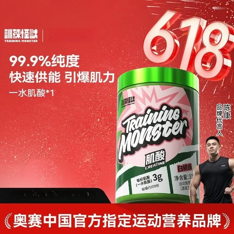 训练怪兽肌酸一水锌镁肌酸粉耐力爆发力运动健身补剂旗舰店