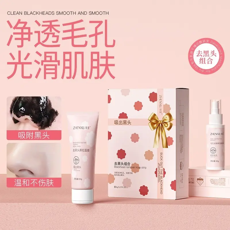 臻羞去黑头组合收缩毛孔去黑头粉刺撕拉面膜敏感肌美容院套盒批发