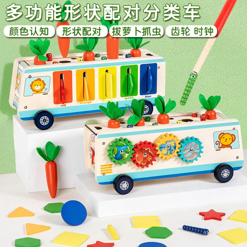 幼儿早教多功能分类车磁性拔萝卜捉虫形状颜色配对多功能积木玩具