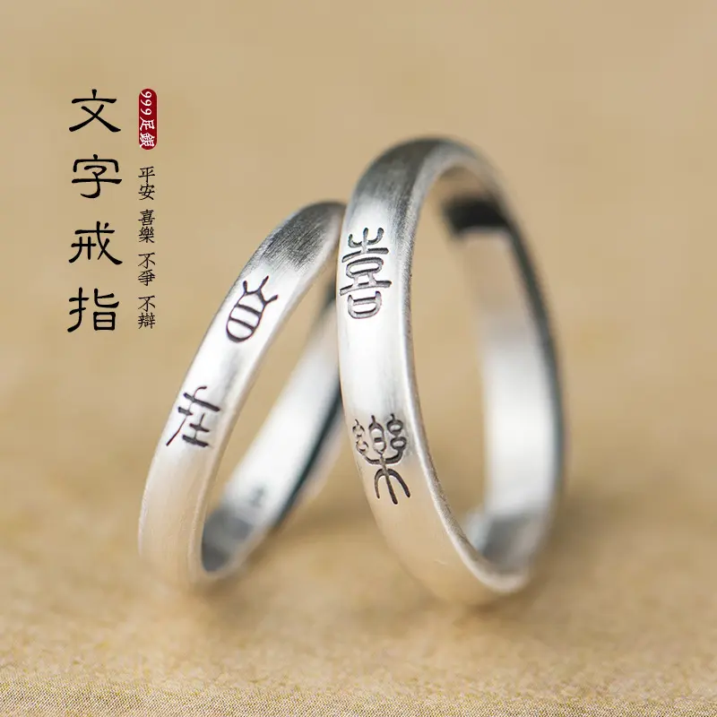 Silber-Damenring mit chinesischem Text