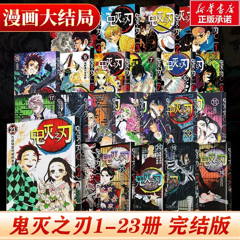 Demon Slayer Manga Complete Set, Volumes 1-23
