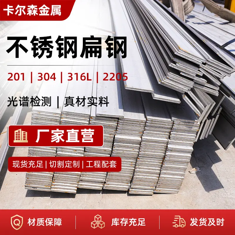 201/304 Stainless Steel Flat Bar, Solid Brushed Metal Strip for Architectural Decoration