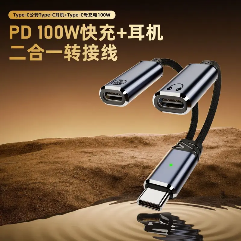 Type-C 1-to-2 Fast Charging Audio Cable, Headphone Adapter