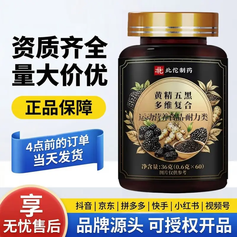 黄精五黑多维复合五黑草本复合咀嚼片源头工厂电商爆款现货代发