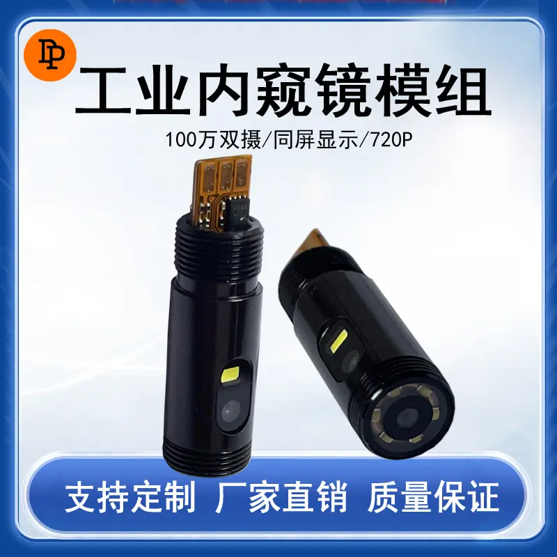 Endoscope camera module 7.9mm, dual camera, 720P, USB 2.0