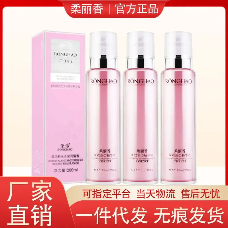 荣浩柔丽香液态多重修润精华液免洗喷雾护发防毛躁柔顺护理营养液