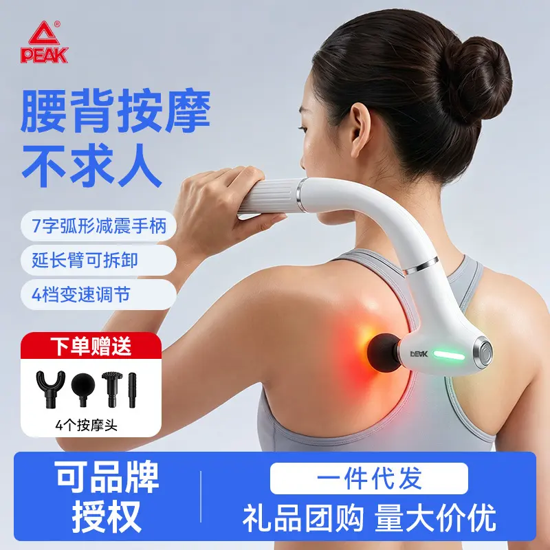 匹克7字可拆卸弯钩筋膜枪按摩器懒人电动按摩枪器材肩颈神按摩器