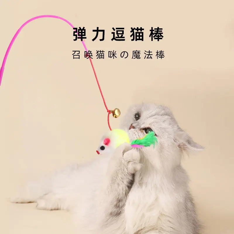Cat Teaser Wand Mouse Toy with Squeaker and Bell