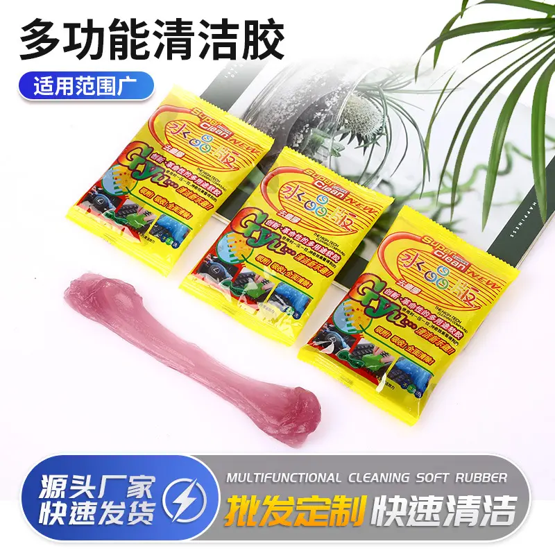 汽车清洁软胶除尘泥键盘清洁灰尘软胶车居两用清洁去尘软胶泥