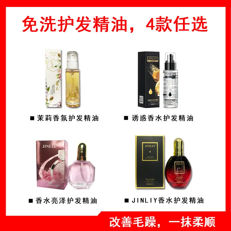 金利源免洗护发精油女发尾油防干枯改善毛躁顺滑留香香水味批发