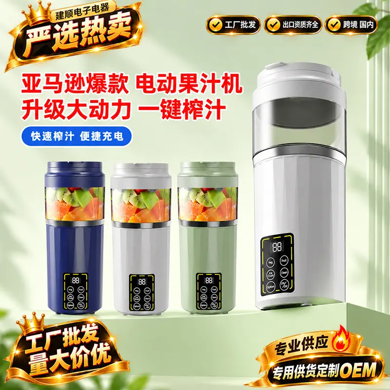严选新款数显榨汁机家用碎冰榨汁杯USB充电便携果汁机户外随行杯