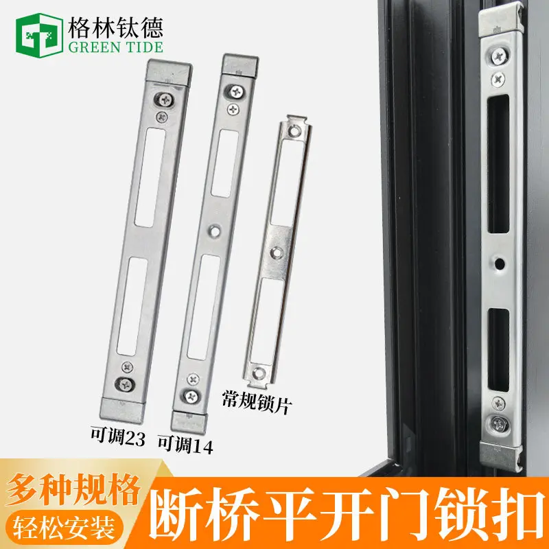 Aluminum Door Lock Part, Thermal Break, Drill-Free, Stainless Steel