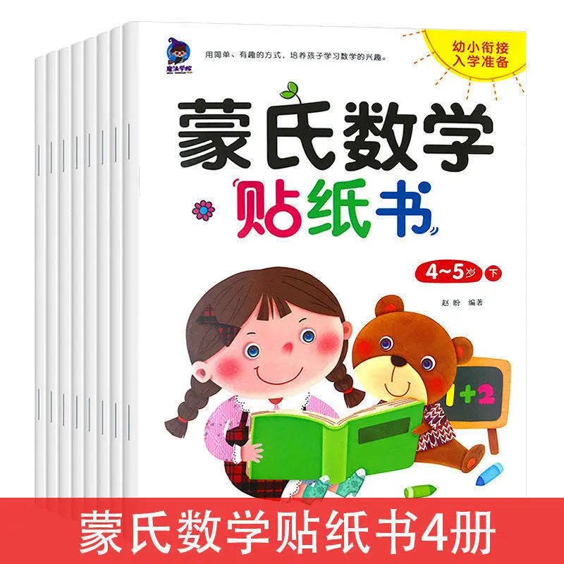 儿童专注力贴纸书2-3-4-5-6岁宝宝卡通贴贴画益智游戏数学早教书