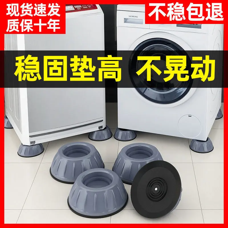 洗衣机通用脚垫减震垫防滑防震垫子垫高增高防潮冰箱波轮滚筒底座