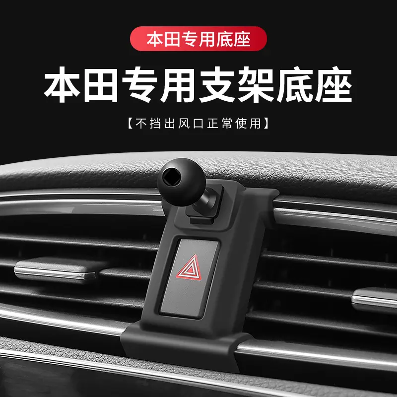 Phone Car Mount Base for Honda Odyssey, Accord, CR-V, Fit, XR-V
