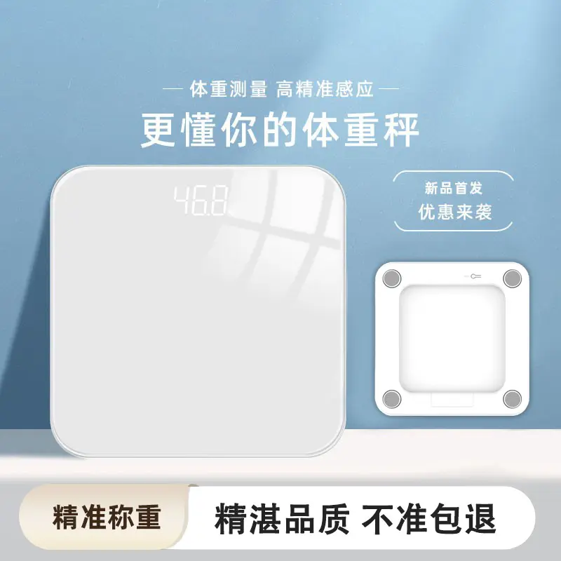 Home weight scale small accurate smart digital scale high precision human body scale health scale bathroom weight scale rechargeable