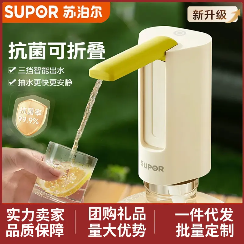 Supor Electric Barrel Water Pump with Self-Priming