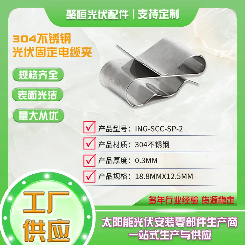 304 Stainless Steel Solar Panel Cable Clip