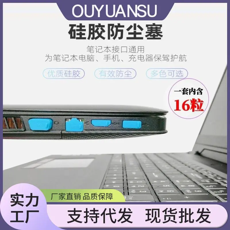 Набор заглушек от пыли для USB-портов ноутбука, 16 штук, Type-C