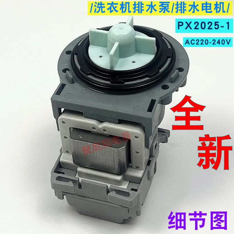 Drain Pump for Samsung Drum Washing Machine, PX2025-1 / DC31-00181A