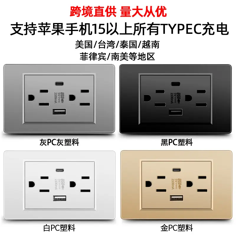 Amerikan standart USB şarj soketi paneli 16A Amerikan tipi 110V Güney Amerika Meksika tipi C soketi Tayland tipi Tayvan