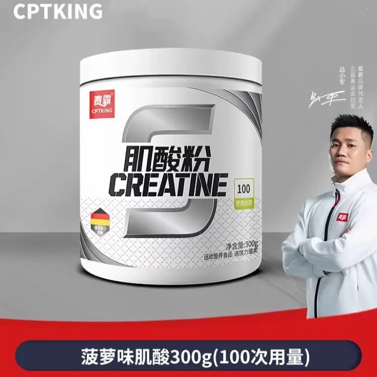 赛霸高纯一水肌酸粉300g健身增健肌补剂力量爆发力非氮泵蛋白粉